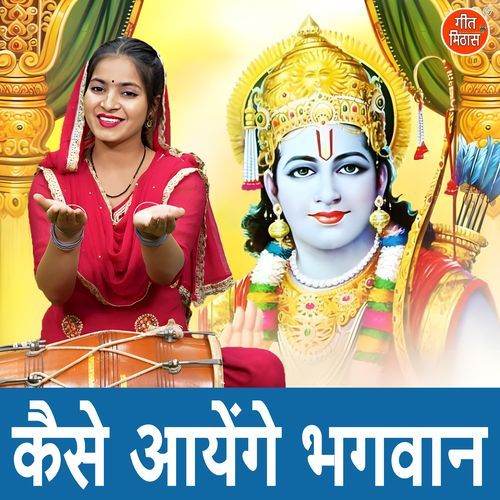 Kaise Aayenge Bhagwan