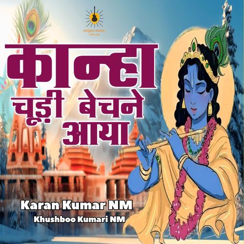 Kanha Chudi Bechne Aaya