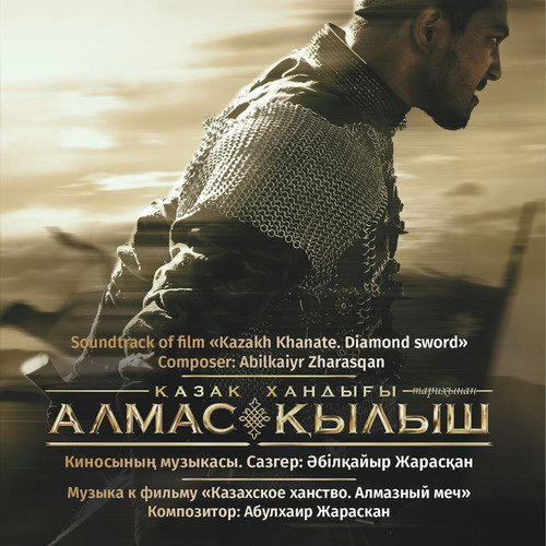 Kambar Batyr - Song Download From Kazakh Khanate (Diamond Sword.