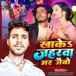 Kha Ke Jahrva Mar Jaibau