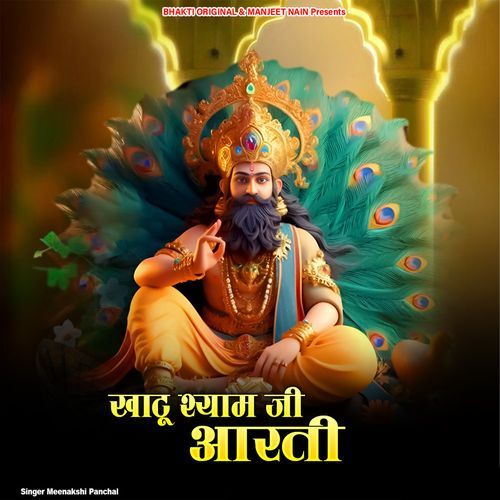 Khatu Shayam Ji Aarti