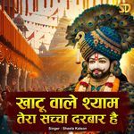 Khatu Wale Shyam Tera Sacha Darbar Hai
