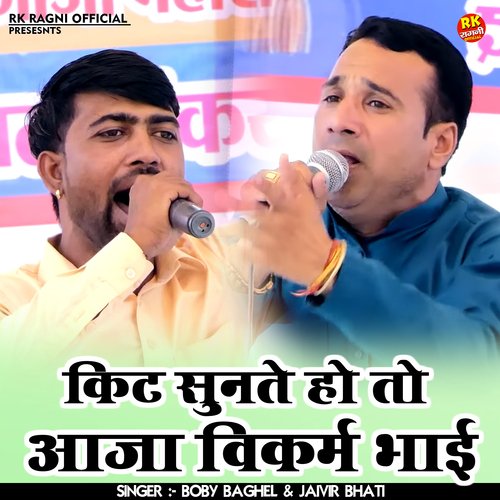 Kit sunta ho to aaja vikarm bhai (Hindi)