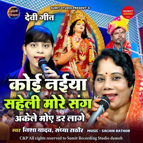 Koi Naiya Saheli More Sang Akele Moye Dar Laage