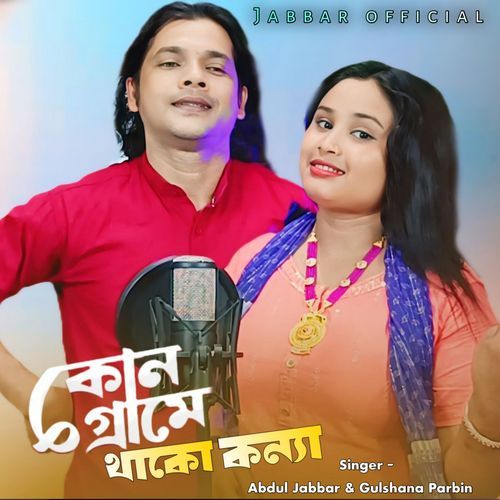 Kon Grame Thako Konna