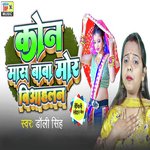 Kon Mash Baba Mor Viyahlan