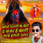 Kono Pagli Ke Pheri Da Najar He Kaali Maai Hamro Upar
