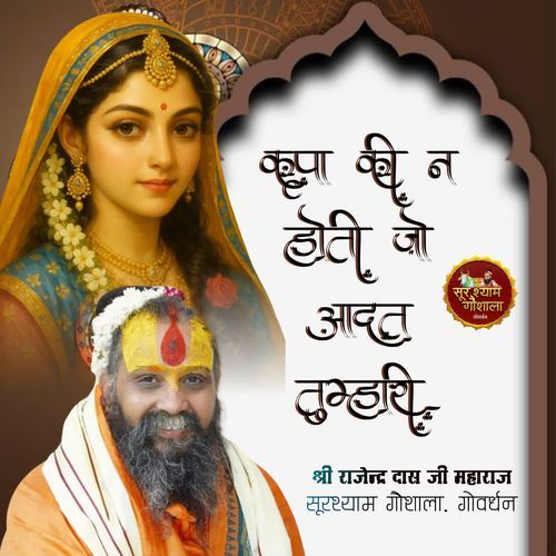 Kripa Ki Na Hoti Jo Aadat Tumhari