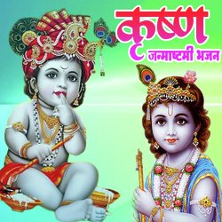 Krishn Janmashtami Bhajan-QCs-W0NWWGs