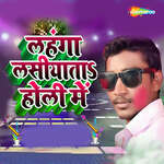 Lahanga Lasiyata Holi Me