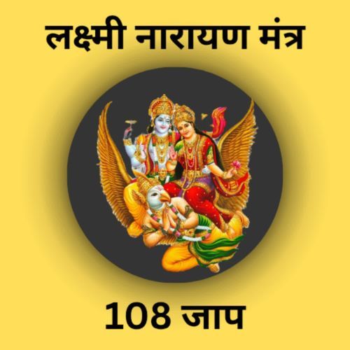 Lakshmi Narayan Mantra 108 Jaap