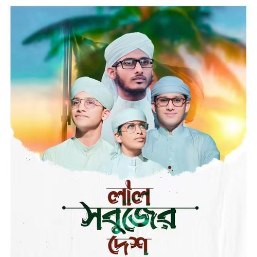 Lal Sobujer Desh