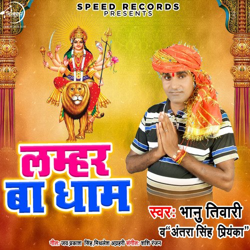 Lamhar Ba Dham - Single_poster_image