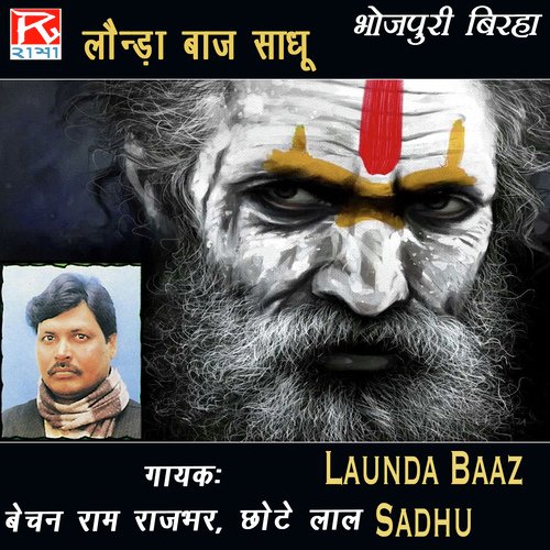 Birha Londa Baaz Sadhu