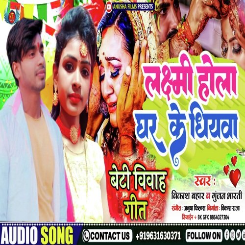 Laxmi Hola Ghar Ke Dheeywa