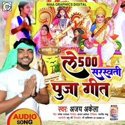 Le 500 Saraswati Puja Geet (Maithili Song)-QjgTQ0FIVWM