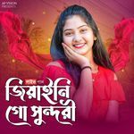 জিয়াইনি গো সুন্দরী-লাইভ গান (Live)