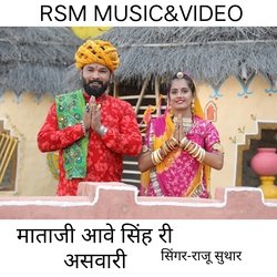 MATAJI AAVE SINGH RI ASVARI-GRAMXTgGTUU