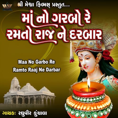 Maa No Garbo Re Ramto Raaj Ne Darbar