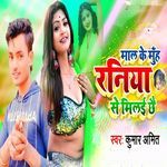 Maal Ke Muh Raniya Se Milai Chhai