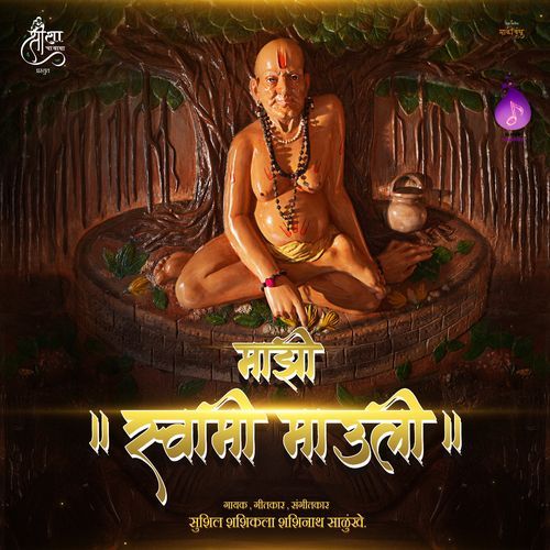 Majhi Swami Mauli