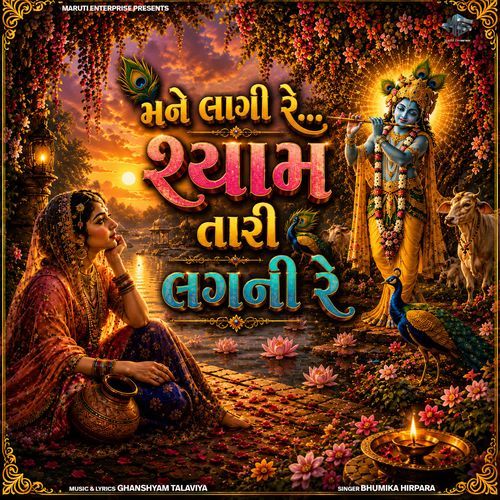 Mane Lagi Re Shyam Tari Lagani Re