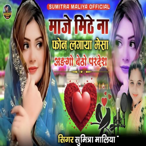 Manje Mithe Na Fon Lagaya Mesha Adgo Betho Pardesh