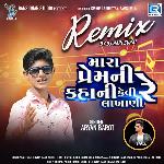 Mara Prem Ni Kahani Kevi Re Lakhani Remix
