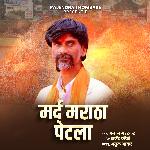 Mard Maratha Petla (DJ Remix)