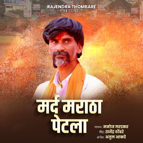 Mard Maratha Petla (DJ Remix)