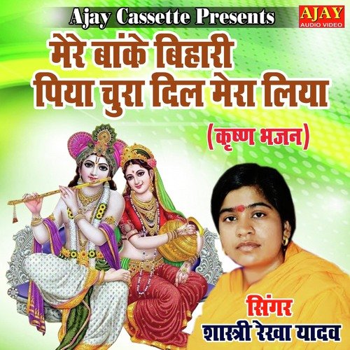 Mere Banke Bihari Piya Chura Dil Mera Liya (Krashan Bhajan)