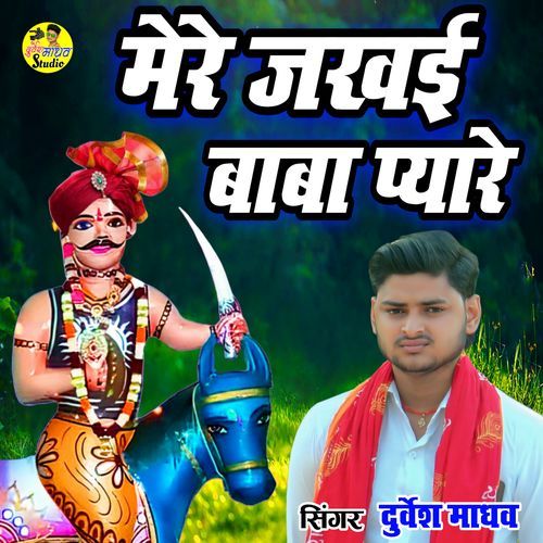 Mere Jakhai Baba Pyare