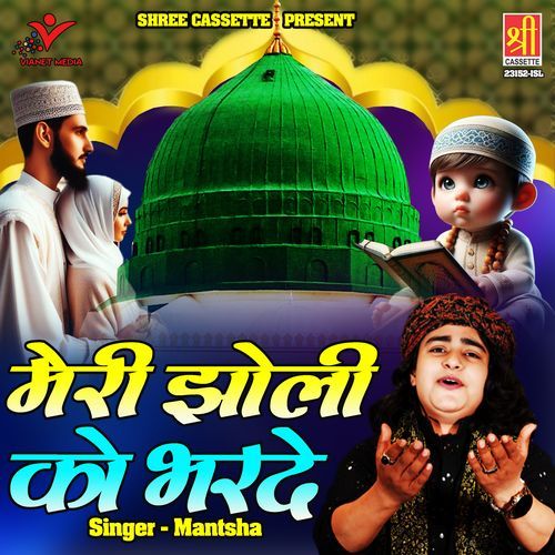 Meri Jholi Ko Bharde