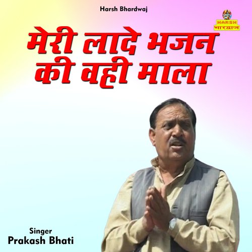 Meri Lade Bhajan Ki Vahi Mala