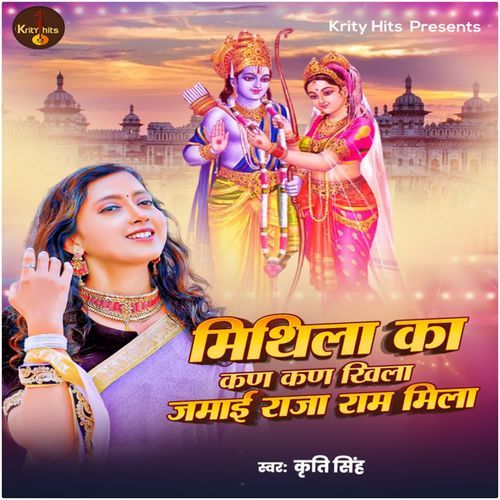 Mithila Ka Kan Kan Khila Jamai Raja Ram Mila
