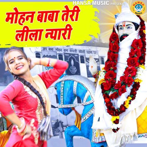 Mohan Baba Teri Leela Nyari