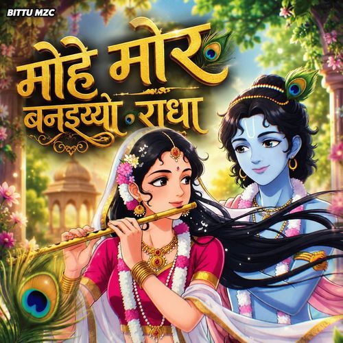 Mohe Mor Bana De Radha Rani