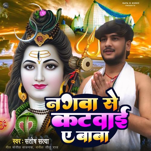 Nagwa Se Katwai Ae Baba