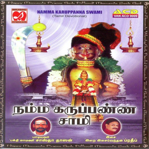 Namma Karuppanna Sami