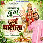 Namo Namo Durge Sukh Karni