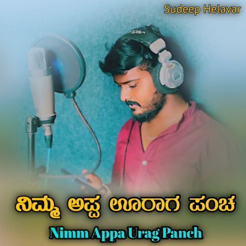 Nim Appa Urag Panch_poster_image