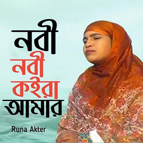 Nobi Nobi Koira Amar