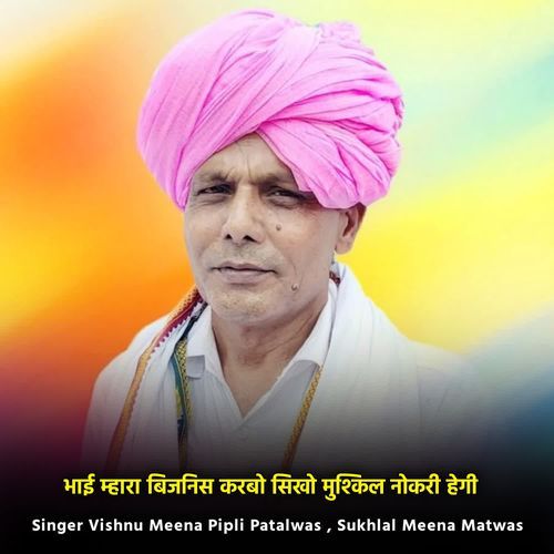 भाई म्हारा बिजनिस करबो सिखो मुश्किल नोकरी हेगी