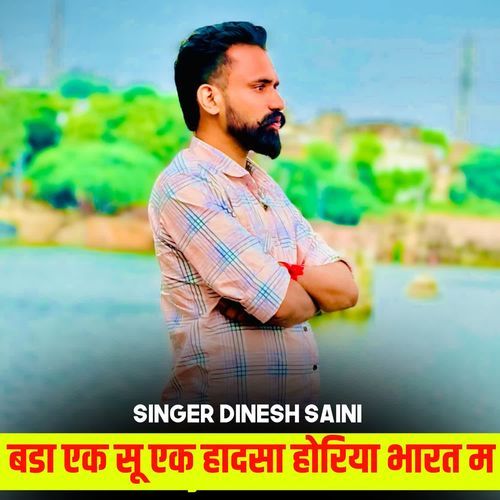 बडा एक सू एक हाद��सा होरिया भारत म