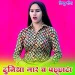 दुनिया मार च पछ्छाटा