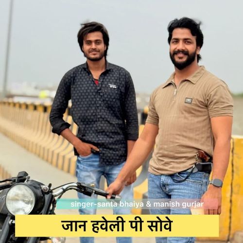 जान हवेली में सोवे