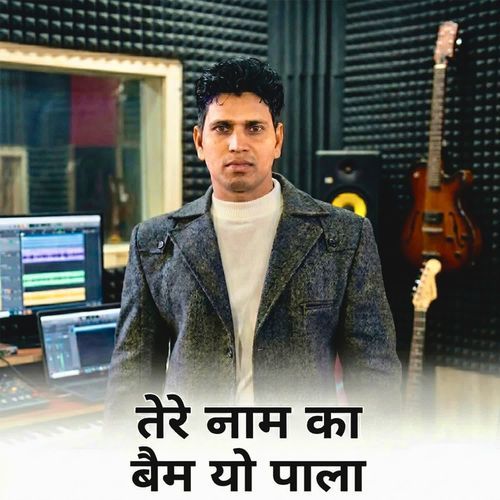तेरे नाम का बैम यो पाला