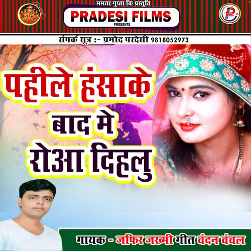 Pahile Haske Bad Me Roaa Dihlu (Bhojpuri)