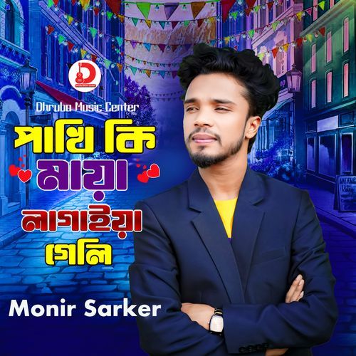 Pakhi Ki Maya Lagaia Geli