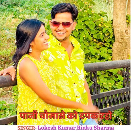 Pani Chomase Ko Tapak Raho
